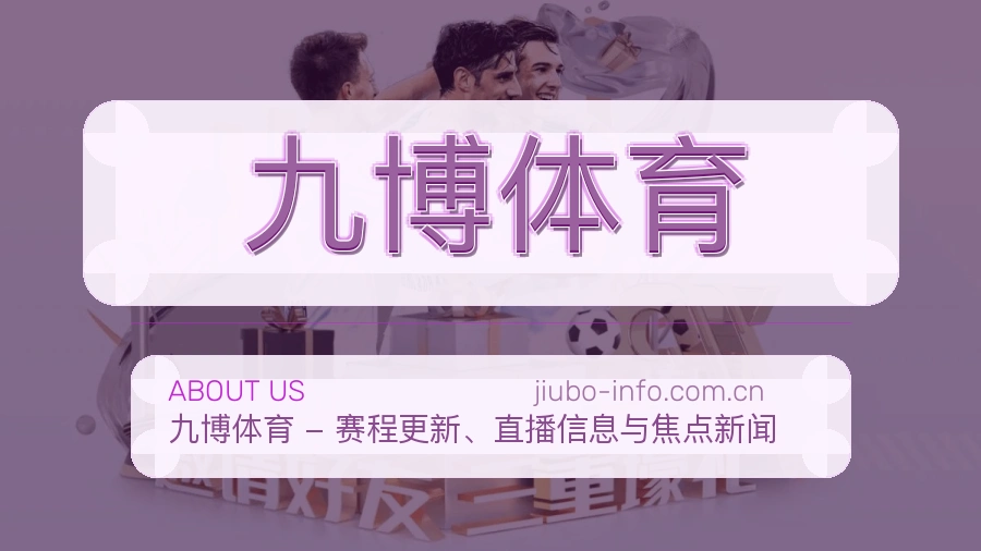 九博体育多端体育入口